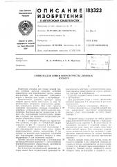 Сушки мокрой тресты лубяныхкультур (патент 183323)