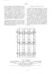 Тепломассообменный аппарат для систем жидкость-газ (патент 578077)