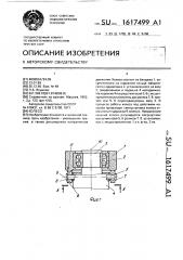 Колесо (патент 1617499)
