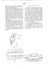 Способ охраны выработки в слоистом горном массиве (патент 768996)