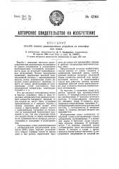 Способ защиты радиоприемных устройств от атмосферных помех (патент 42164)