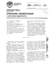 Способ реконструкции устья позвоночной артерии (патент 1286177)