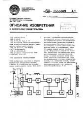 Анализатор гемокоагуляции (патент 1555669)