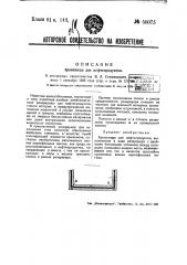 Хранилище для нефтепродуктов (патент 50075)