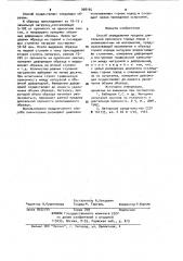 Способ определения предела длительной прочности горных пород и эквивалентных им материалов (патент 968165)