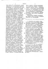 Устройство для выдачи стопы заготовок из-под гильотинных ножниц (патент 1465197)