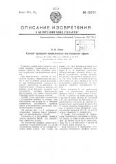 Способ проверки правильности изготовления призм (патент 58765)