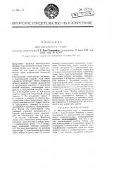 Многоярусный горн (патент 24766)
