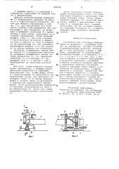 Устройство для установкиоборудования ha фундамент (патент 806596)