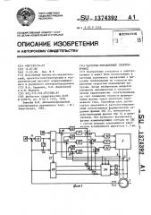 Частотно-управляемый электропривод (патент 1374392)