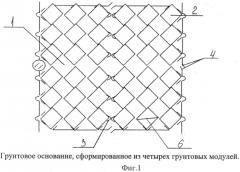 Грунтовой модуль (патент 2534840)