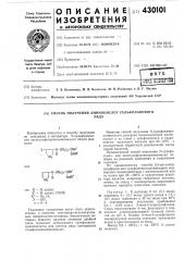 Способ получения аминокислот сульфолановогоряда (патент 430101)