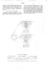 Натяжное устройство замкнутого канатного тягового органа (патент 342799)