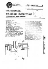 Устройство для получения минерального волокна (патент 1110759)