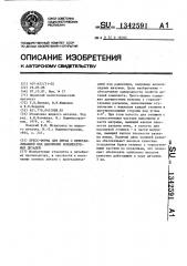 Пресс-форма для литья с кристаллизацией под давлением комплектуемых деталей (патент 1342591)