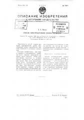 Способ электродуговой сварки проводов (патент 74073)