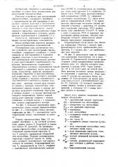 Устройство для демонстрации гироавтомобиля (патент 1042066)