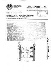 Механизм передвижения театральной подъемно-опускной площадки (патент 1370210)