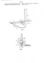 Почвообрабатывающий рабочий орган (патент 1605938)