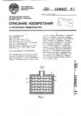 Пластинчатый теплообменник (патент 1548637)