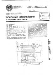 Устройство для обработки абразивным инструментом (патент 1085777)