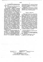 Способ диагностирования электродвигателя постоянного тока (патент 646407)