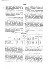 Способ получения древесной массы (патент 827656)