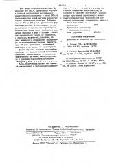 Клей (патент 711084)