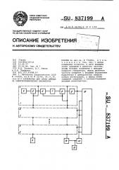 Устройство для сбора данных об электротехнических параметрах плазмы (патент 837199)