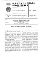Способ получения олефиновых эластомеров (патент 334713)