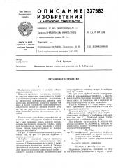 Пружинное устройство (патент 337583)