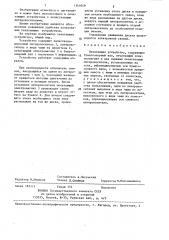 Печатающее устройство (патент 1341049)