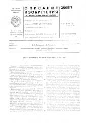 Лионный обезвоживающий элр.влтор (патент 350517)