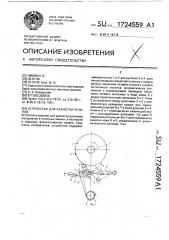 Устройство для размотки рулонов (патент 1724559)