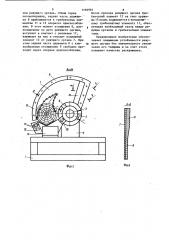 Устройство для раскряжевки лесоматериалов (патент 1166993)