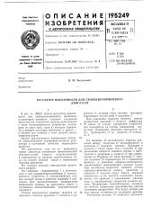 Регулятор цикличности для свободнопоршневогодвигателя (патент 195249)