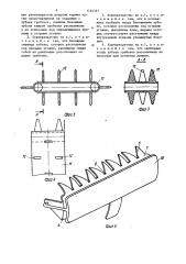 Кормораздатчик (патент 1454327)