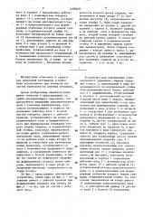 Устройство для определения относительного удлинения проволочной спирали (патент 1490440)