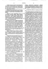Устье дренажного коллектора (патент 1717714)