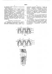 Устройство для регулирования турбомашин (патент 498913)