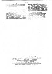 Устройство для непрерывного измерения температуры жидкого металла (патент 693134)