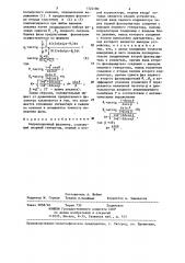 Корреляционный фазометр (патент 1322180)