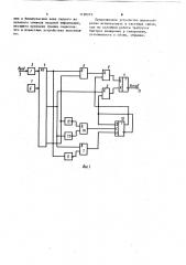 Формирователь синхроимпульсов биимпульсного кода (патент 1128373)