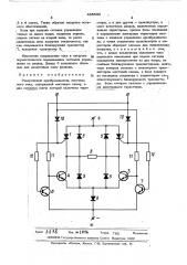 Реверсивный преобразователь постоянного тока (патент 485530)