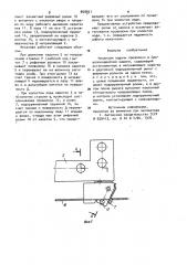 Механизм подачи проволоки в проволокошвейной машине (патент 969551)