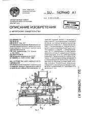Устройство для набрызг-бетонирования (патент 1629440)