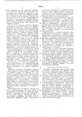 Роторный экскаватор (патент 244209)