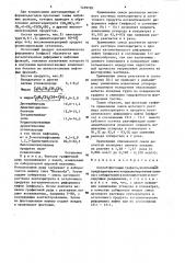 Способ флотации графита (патент 1459720)