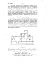 Устройство для стабилизации сварочной дуги (патент 135989)