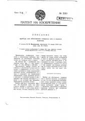 Прибор для обтягивания товарных кип и ящиков железом (патент 2150)